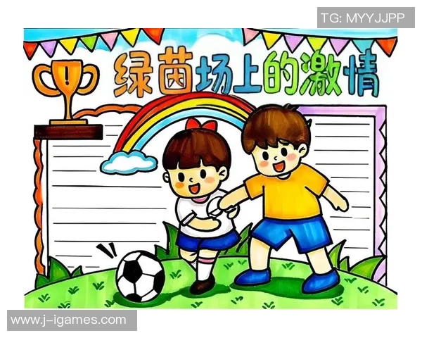 快乐足球歌带来的激情与梦想在绿茵场上绽放的青春旋律 快乐足球歌带来的激情与梦想在绿茵场上绽放的青春旋律